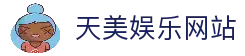 天美娱乐-创意平台,注册畅享文化之梦!